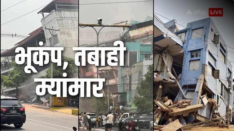 Earthquake in Myanmar: खतरे में म्यांमार! 24 घंटे में 15 बार भयंकर भूकंप से डोली धरती, मंदिर-ब्रिज सब तबाह