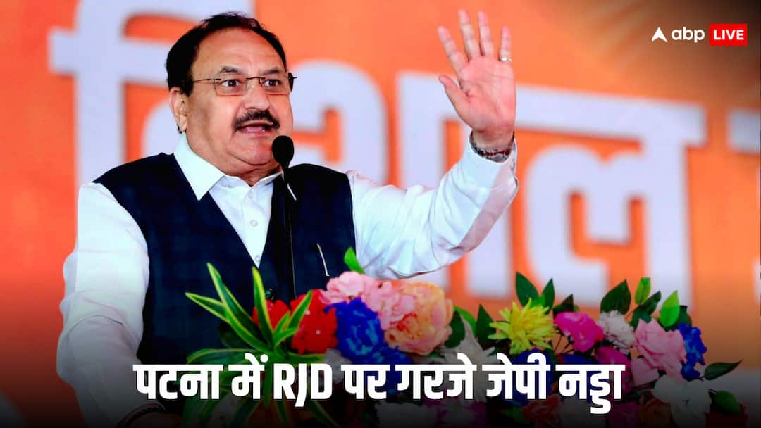 ‘RJD के अंधकार युग और NDA के विकास युग के बीच चुनावी मुकाबला’, पटना में बोले जेपी नड्डा