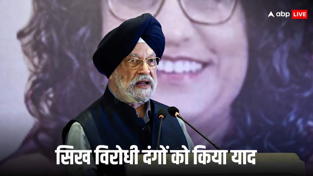 ‘सबसे काला धब्बा’, इंदिरा गांधी की पुण्यतिथि पर सिख विरोधी दंगों को याद कर बोले हरदीप सिंह पुरी