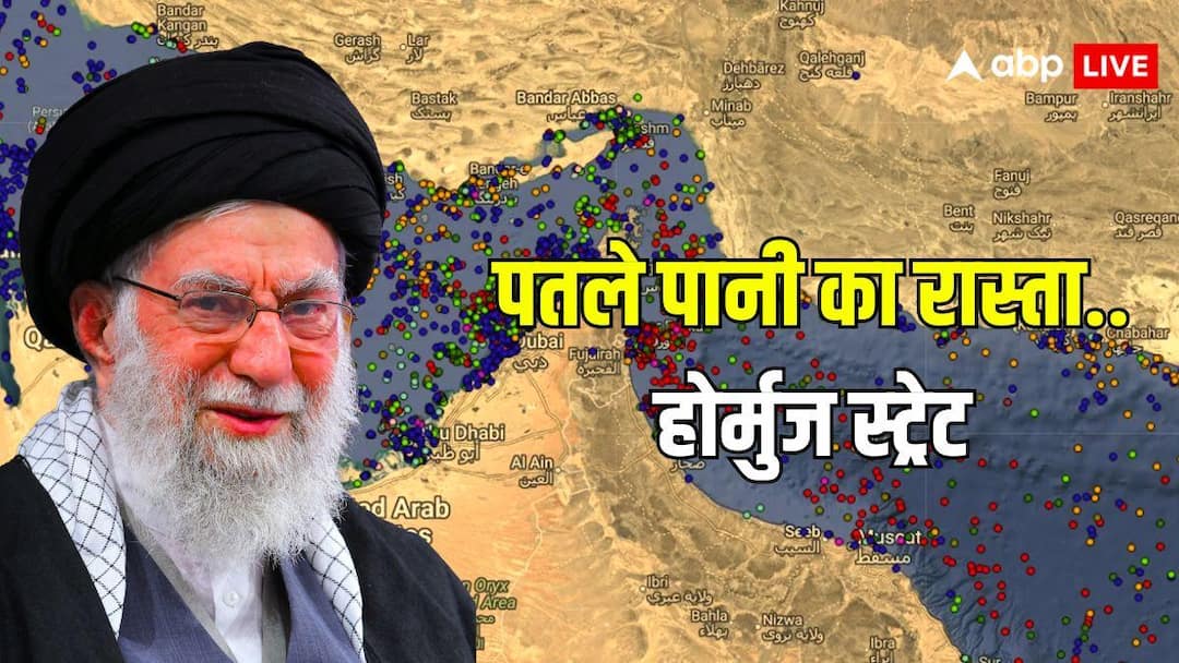 Israel-Iran War: ईरान ने बंद किया स्ट्रेट ऑफ होर्मुज, जानें ये क्या है और इससे दुनिया पर क्या असर पड़ेगा?