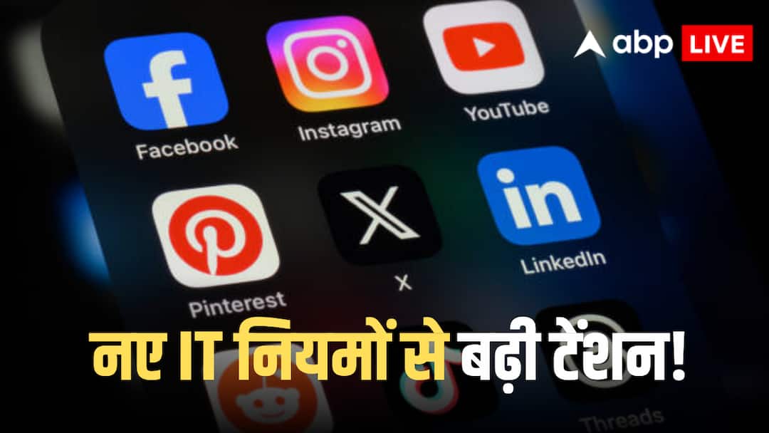 IT Rule Social Media: सरकार की डिजिटल स्ट्राइक! बदले नियम, फेसबुक, इंस्टाग्राम, व्हाट्सएप और टेलीग्राम सब पर होगा एक्शन, अगर…