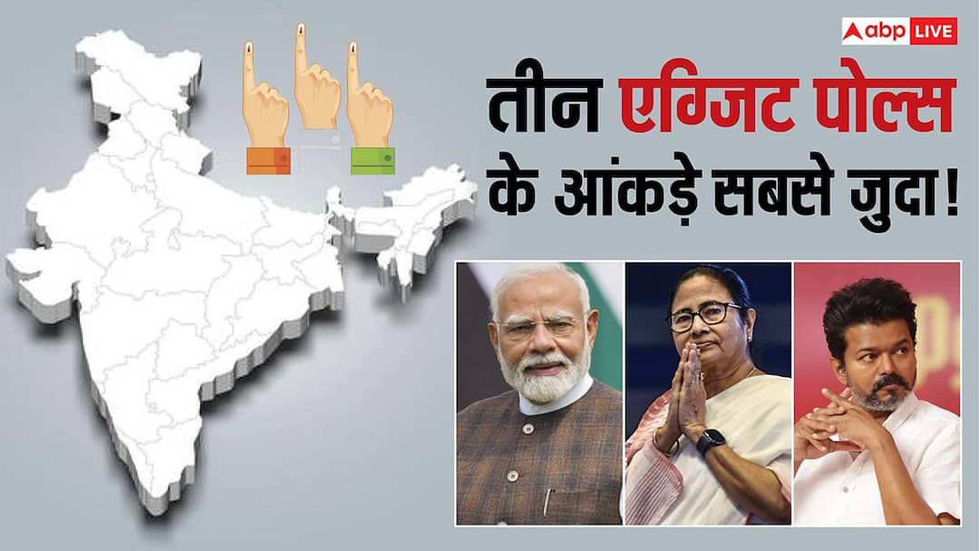Exit Poll Analysis: सारे एग्जिट पोल्स भूल जाएं- बस यह 3 याद रखें! बीजेपी-TMC को 200 पार और TVK की बनवा रहे सरकार
