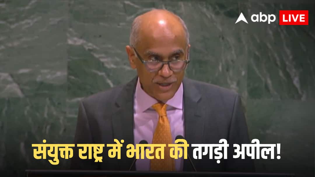 Iran-US war: हॉर्मुज स्ट्रेट को लेकर संयुक्त राष्ट्र में भारत का अल्टीमेटम- ‘हमले बर्दाश्त नहीं….’