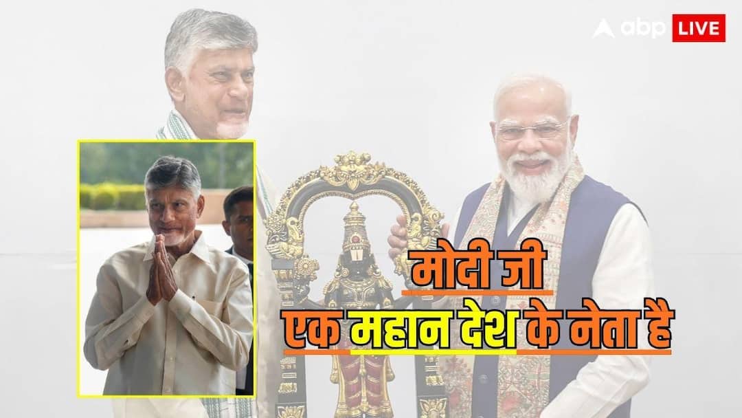 भारत को सही वक्त पर सही नेता मिला…, आंध्र प्रदेश के CM चंद्रबाबू नायडू ने ऐसे दी पीएम मोदी को बधाई