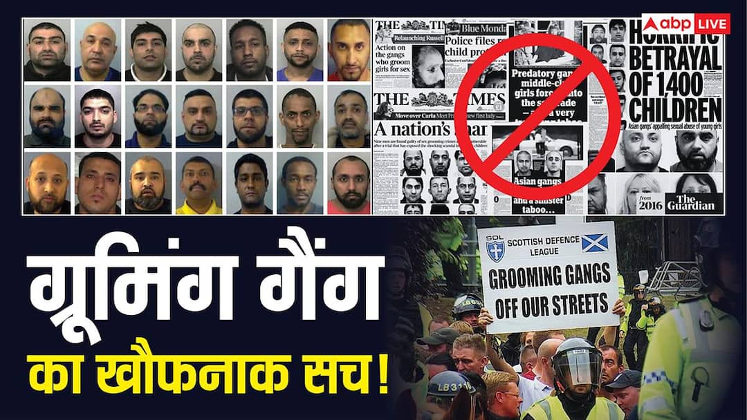 Explained: ग्रूमिंग गैंग्स को 188 साल की जेल! 13 साल की बच्ची से 700 बार रेप, प्राइवेट पार्ट में बियर बोटल फोड़ी, 1400 बच्चियों से हैवानियत