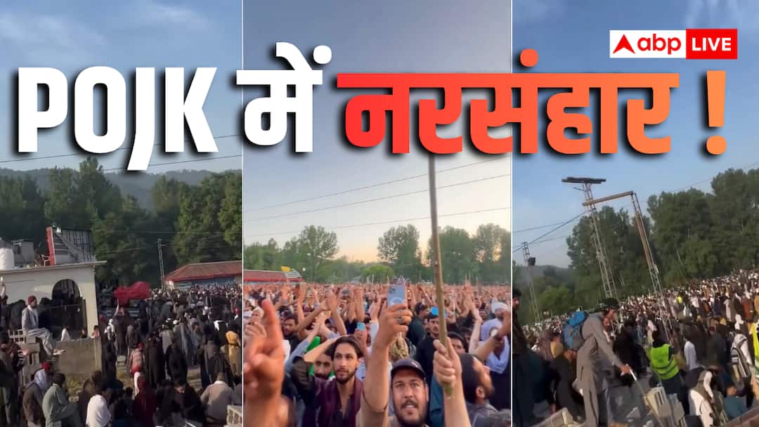 दहशतगर्दी के पीछे वर्दी…, निहत्थों पर अंधाधुंध फायरिंग में आज 16 की मौत, विरोध मार्च के बीच गूंज रही PoK की आवाज